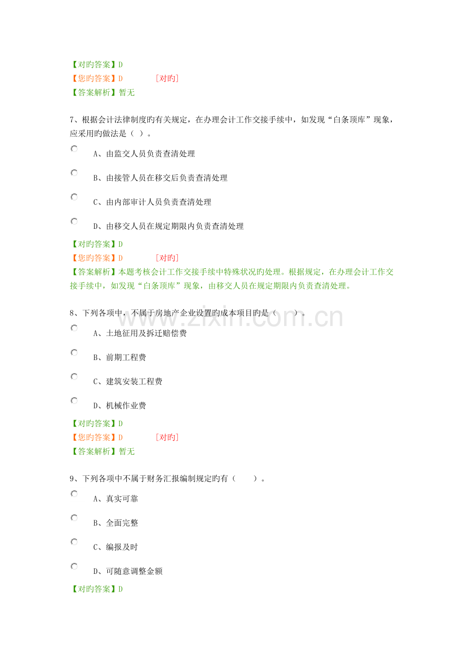 2023年继续教育课程考试卷.docx_第3页