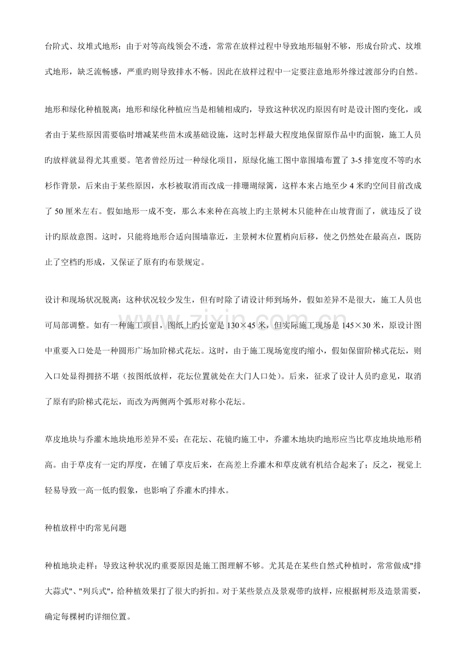 绿化工程中的施工放样景观中国中国景观行业门户.doc_第2页