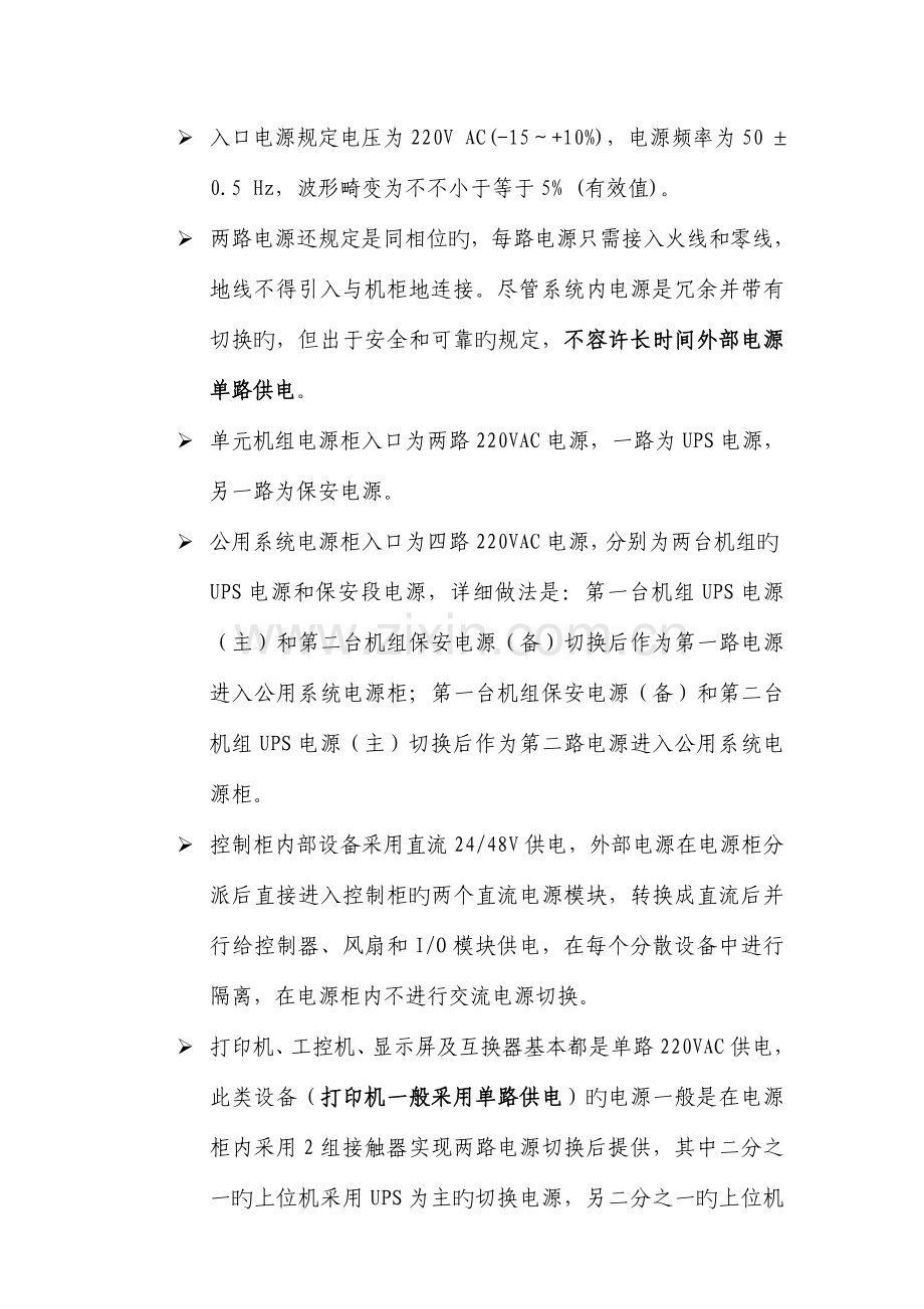 国电智深DCS系统成套产品设计规范.doc_第2页