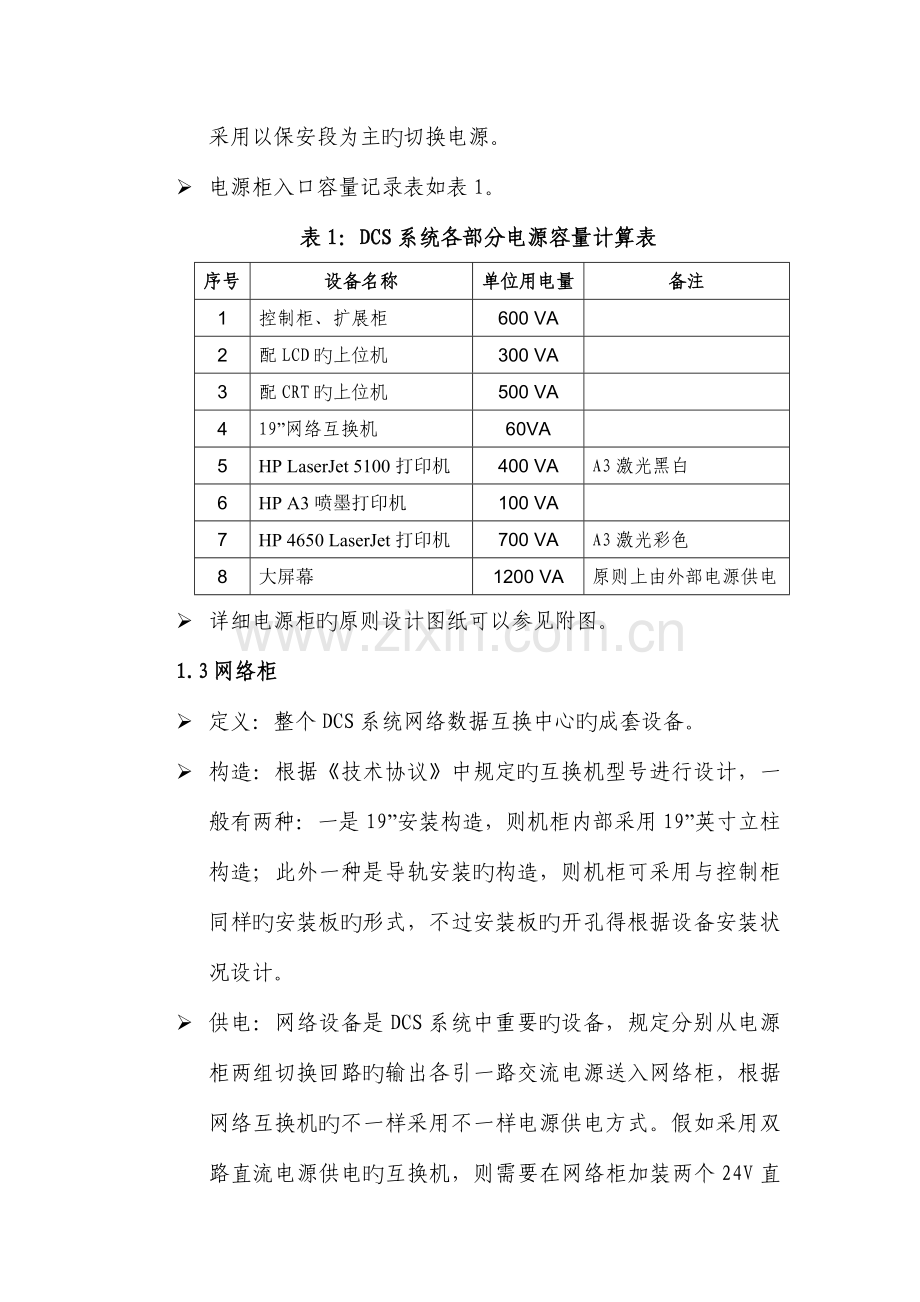 国电智深DCS系统成套产品设计规范.doc_第3页