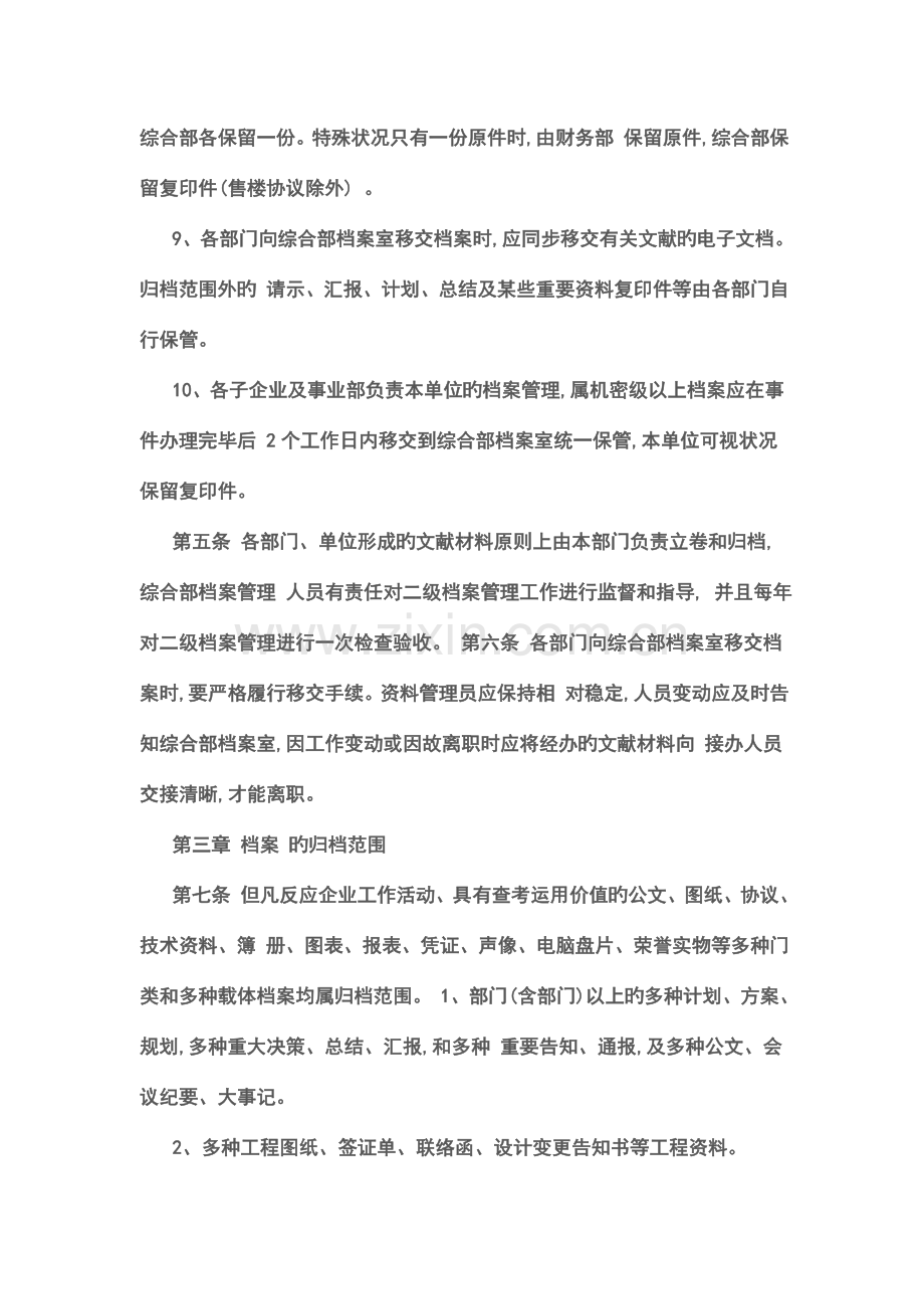 房地产公司管理系统档案管理系统规章制度.doc_第3页