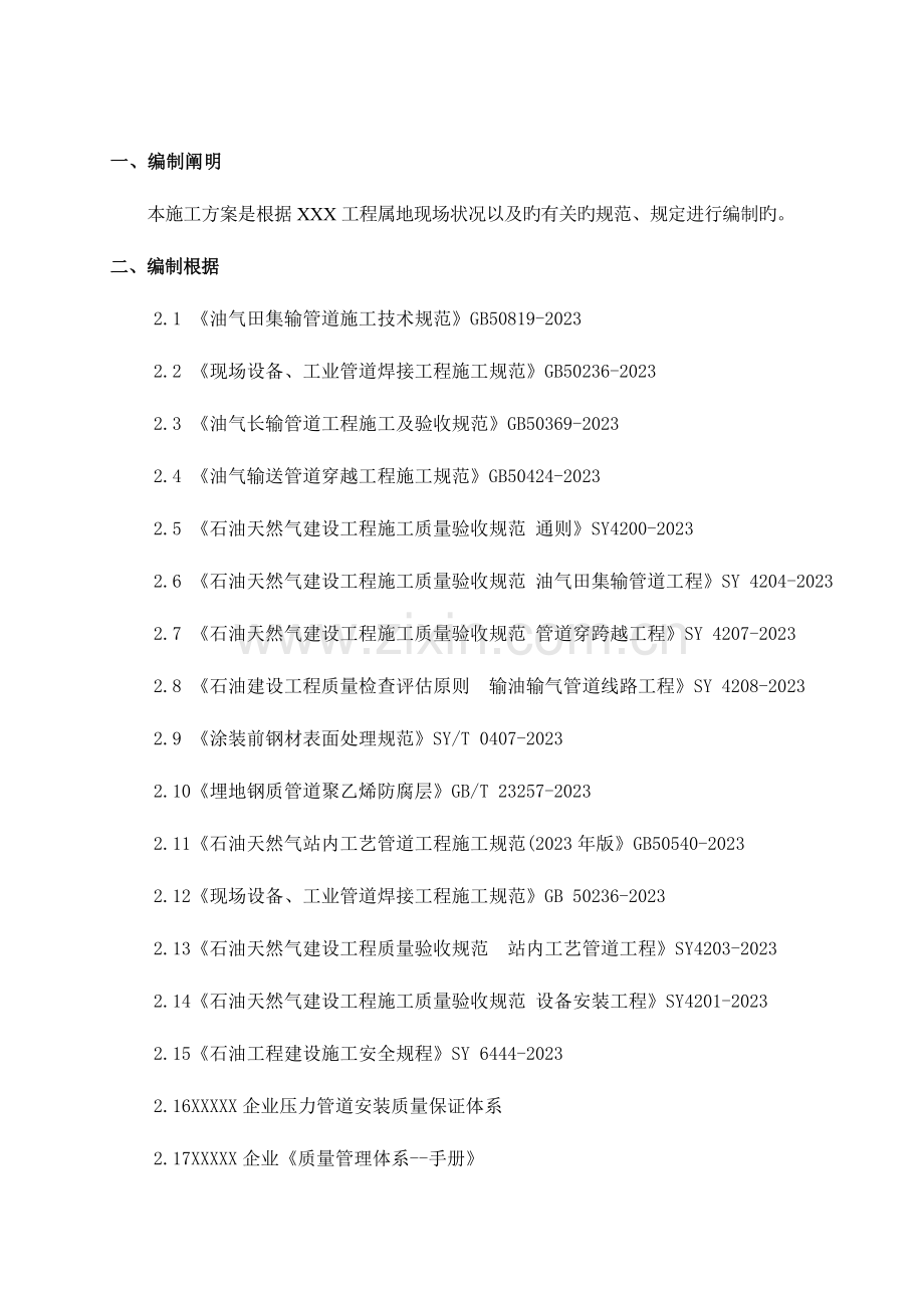 油田地面建设工程施工质量保证措施雨季.doc_第2页