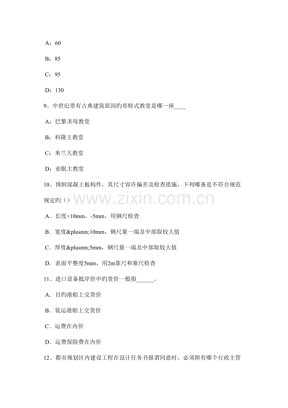 2023年重庆省一级注册建筑师知识点安全保护条件模拟试题.docx_第3页