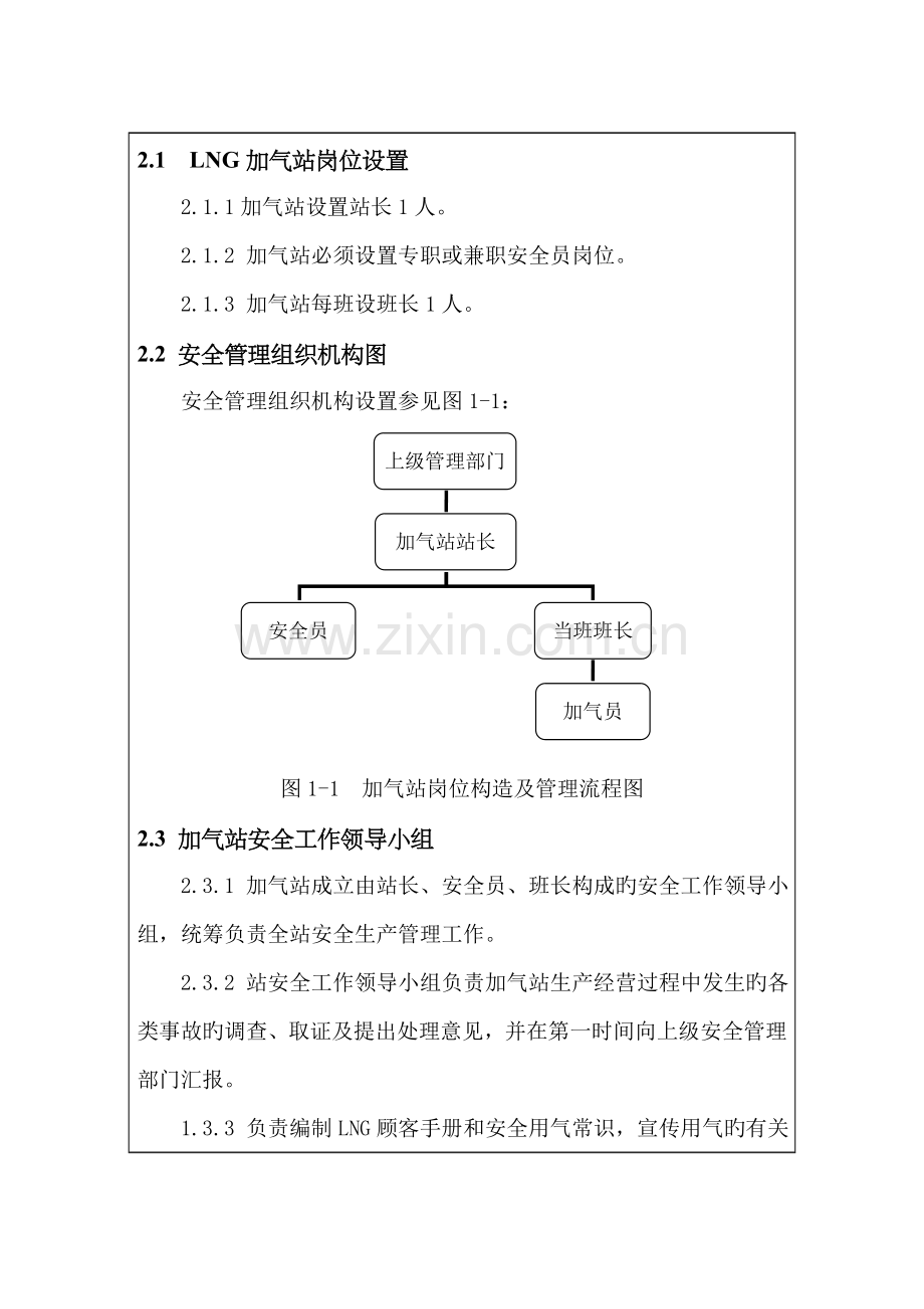 加气站安全制度.doc_第2页