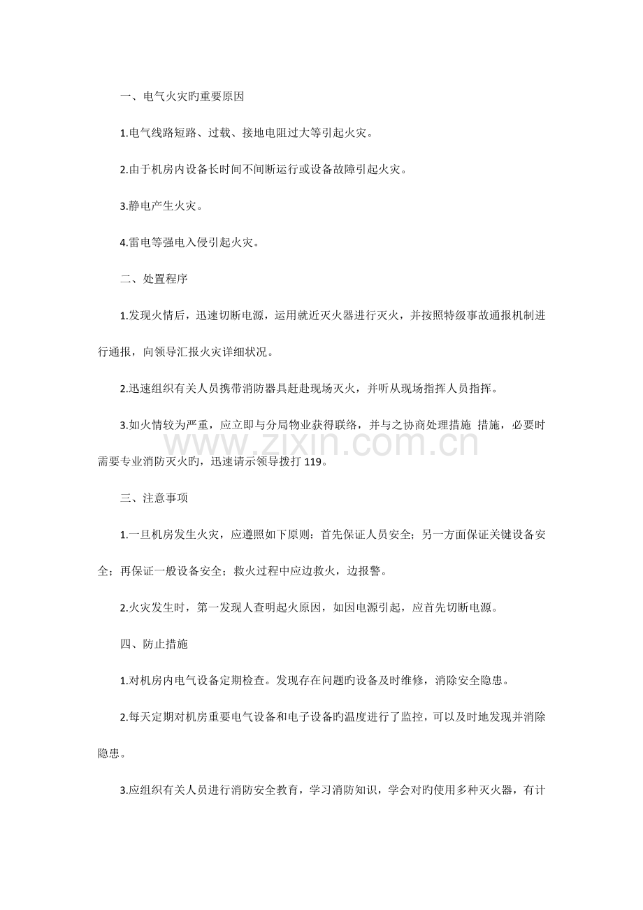 2023年气体消防应急预案.docx_第1页