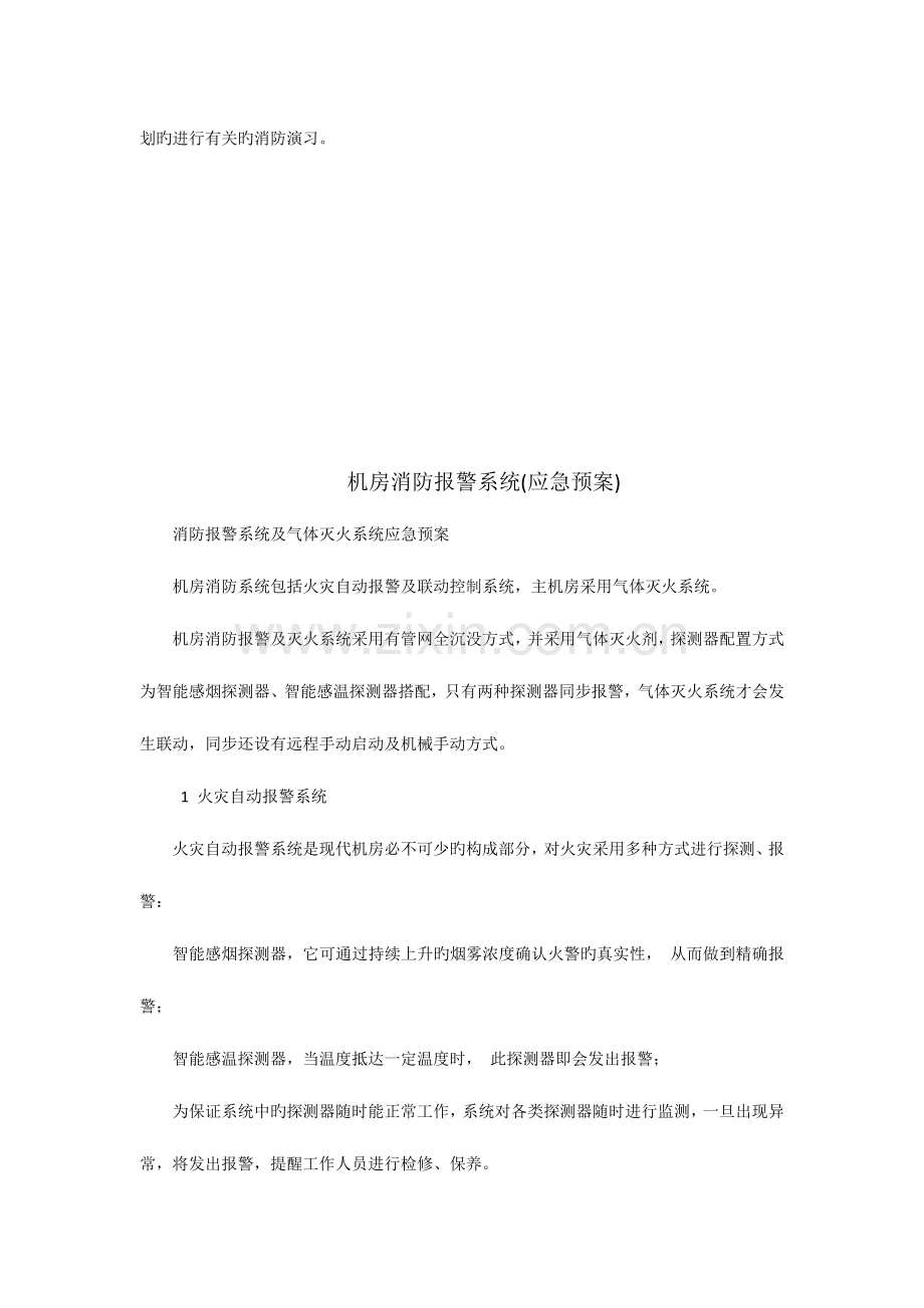 2023年气体消防应急预案.docx_第2页