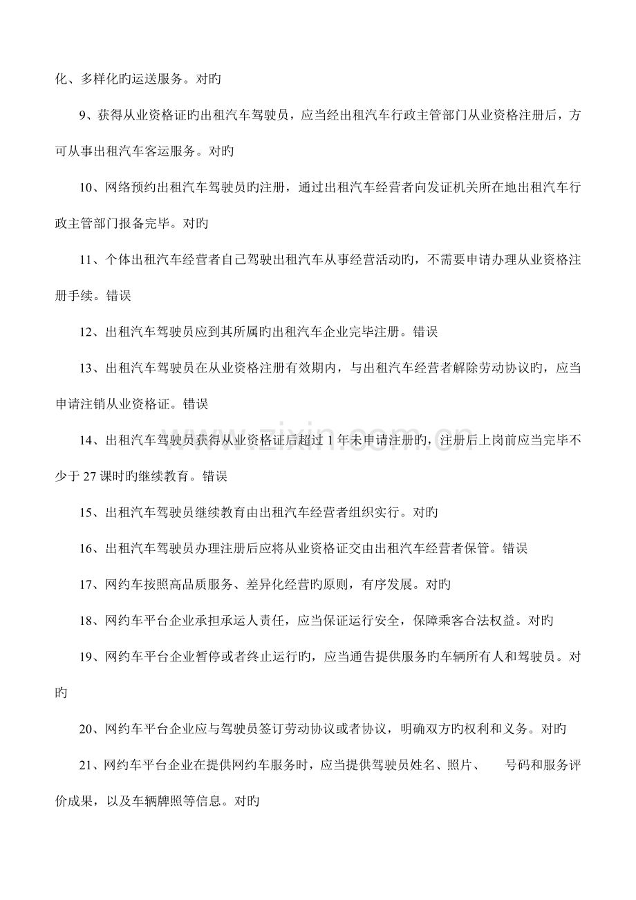 2023年出租汽车驾驶员从业资格公共课目考试题库.docx_第2页