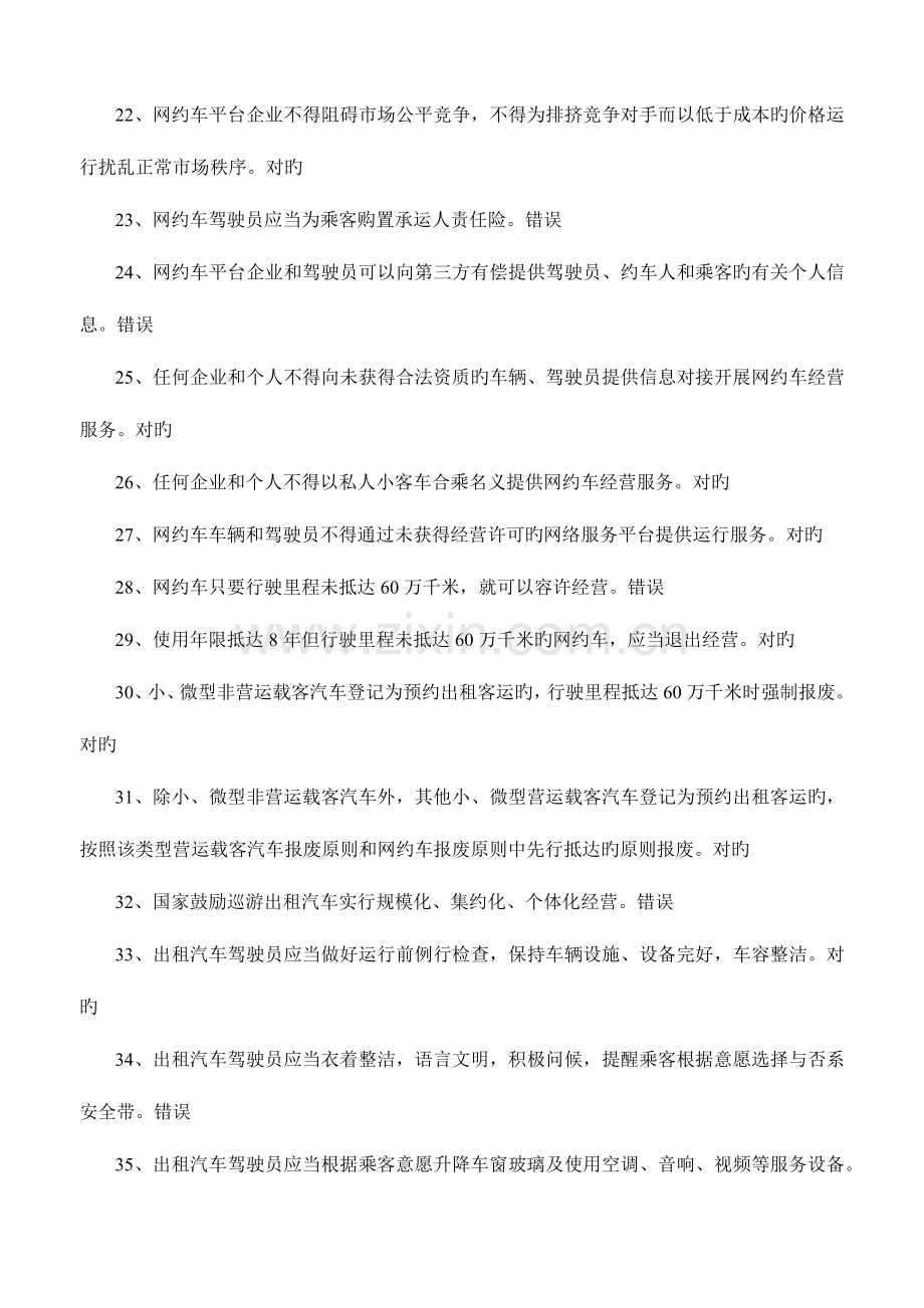 2023年出租汽车驾驶员从业资格公共课目考试题库.docx_第3页