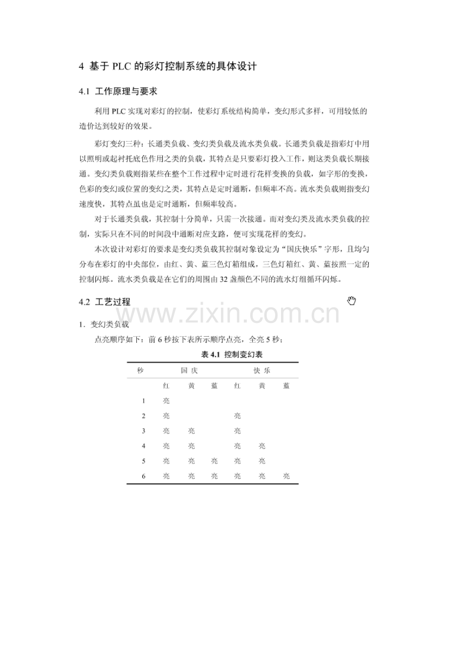 基于PLC彩灯控制系统的设计PLC彩灯设计.doc_第3页