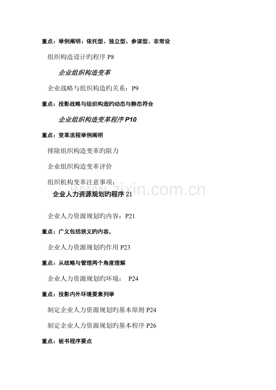 2023年企业人力资源管理师二级培训教案DOC.doc_第2页