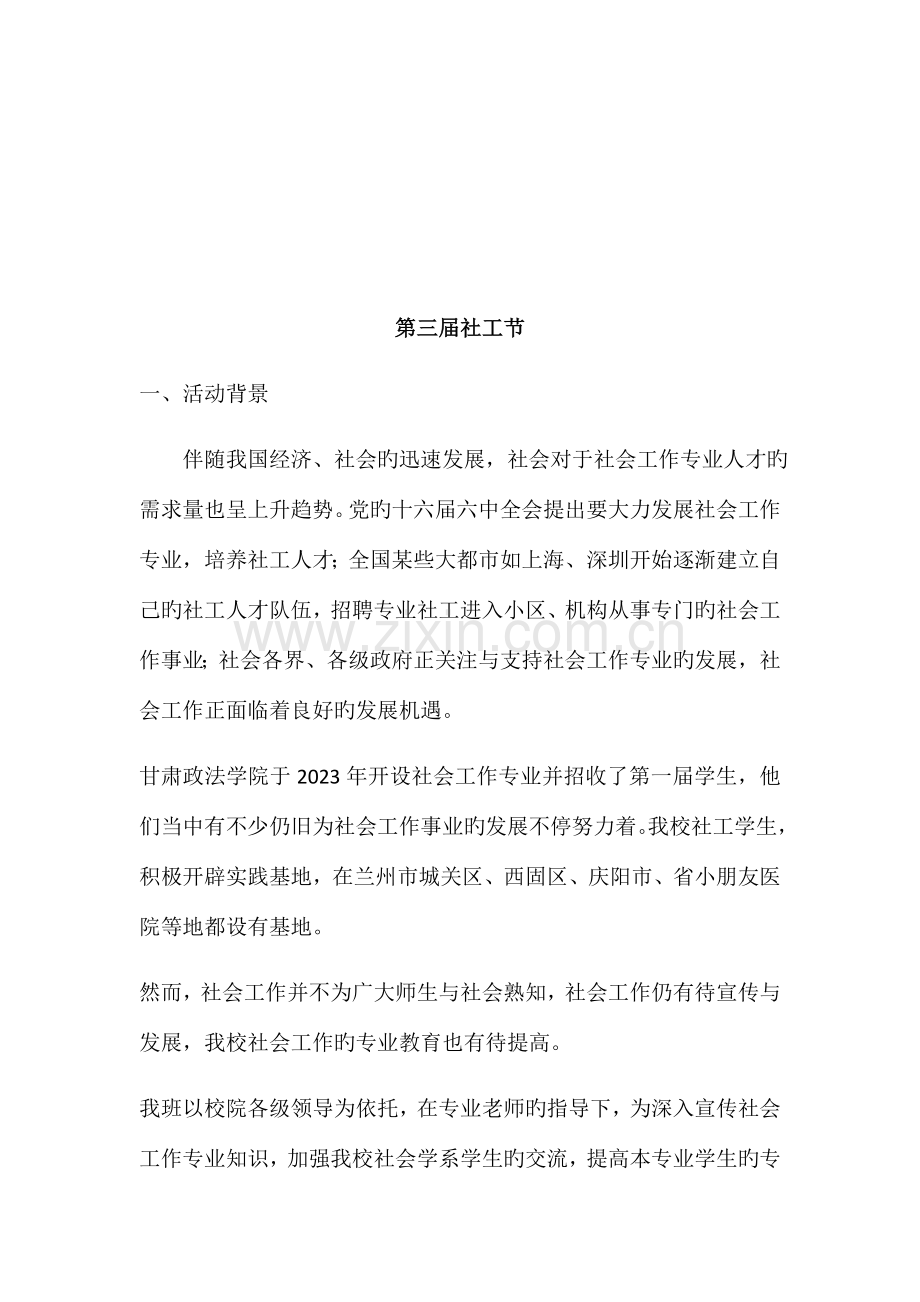 社工活动策划书.docx_第2页