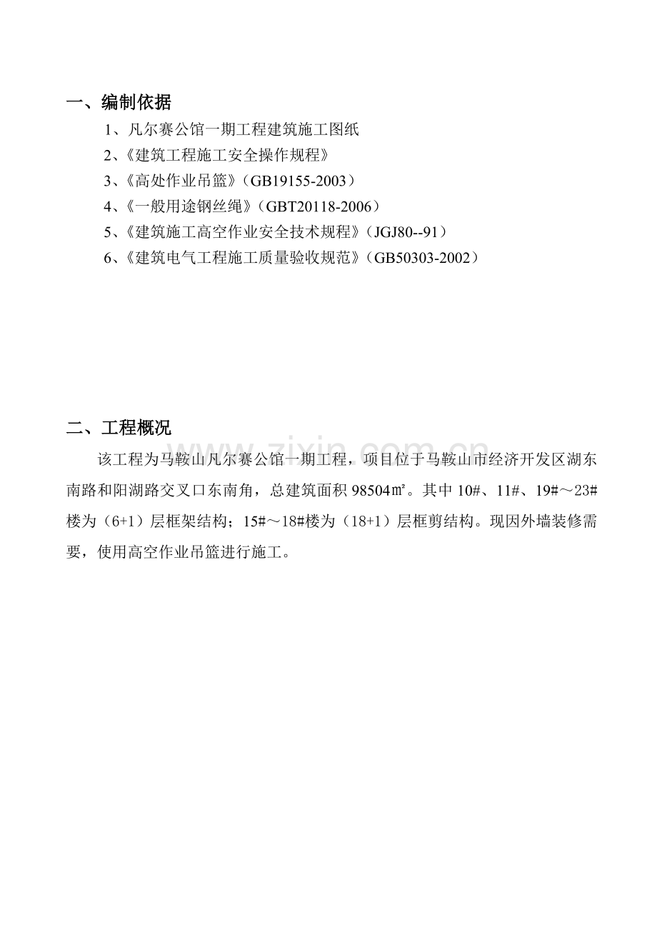 凡尔赛公馆吊篮施工方案.doc_第3页