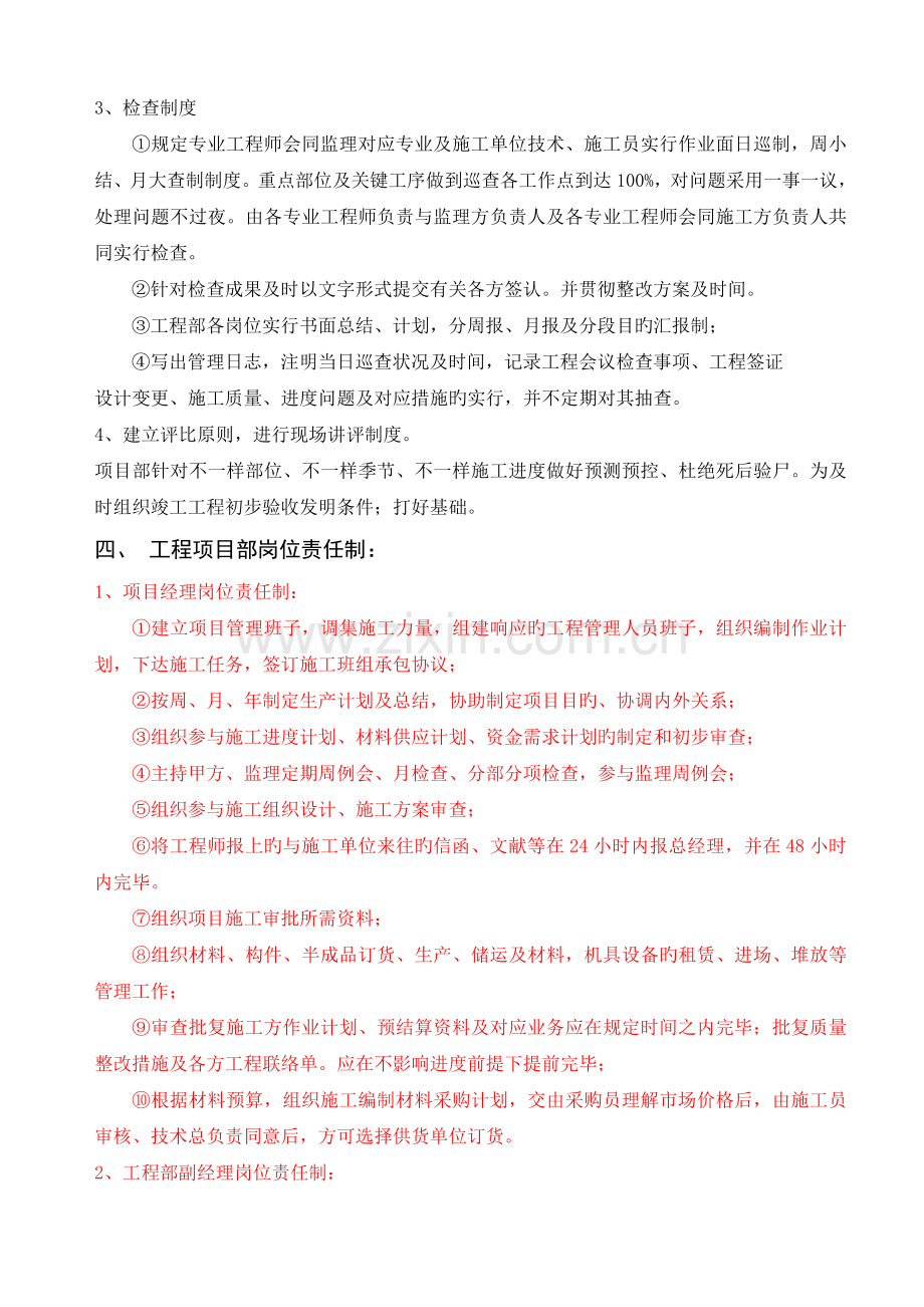 中国大型建设集团工程施工项目部管理制度岗位职责.doc_第2页