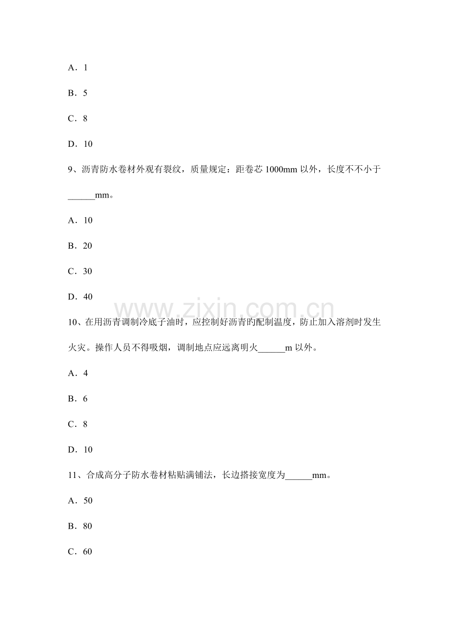 2023年甘肃省防水工程师考试试题.docx_第3页