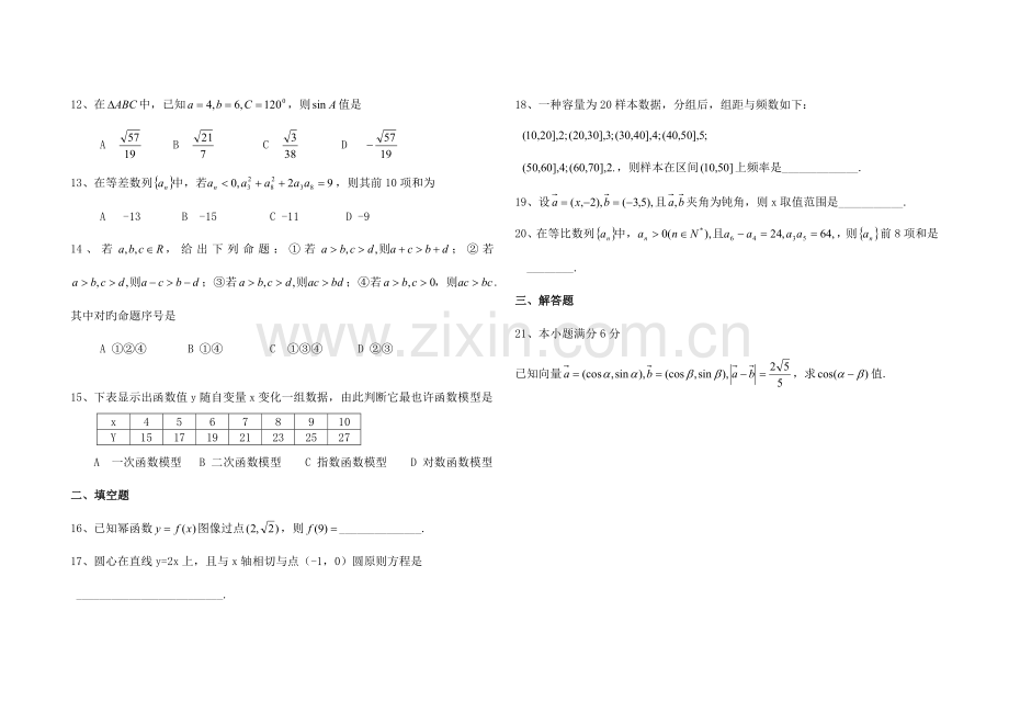 2023年山东省学业水平考试样卷高中数学套.doc_第2页