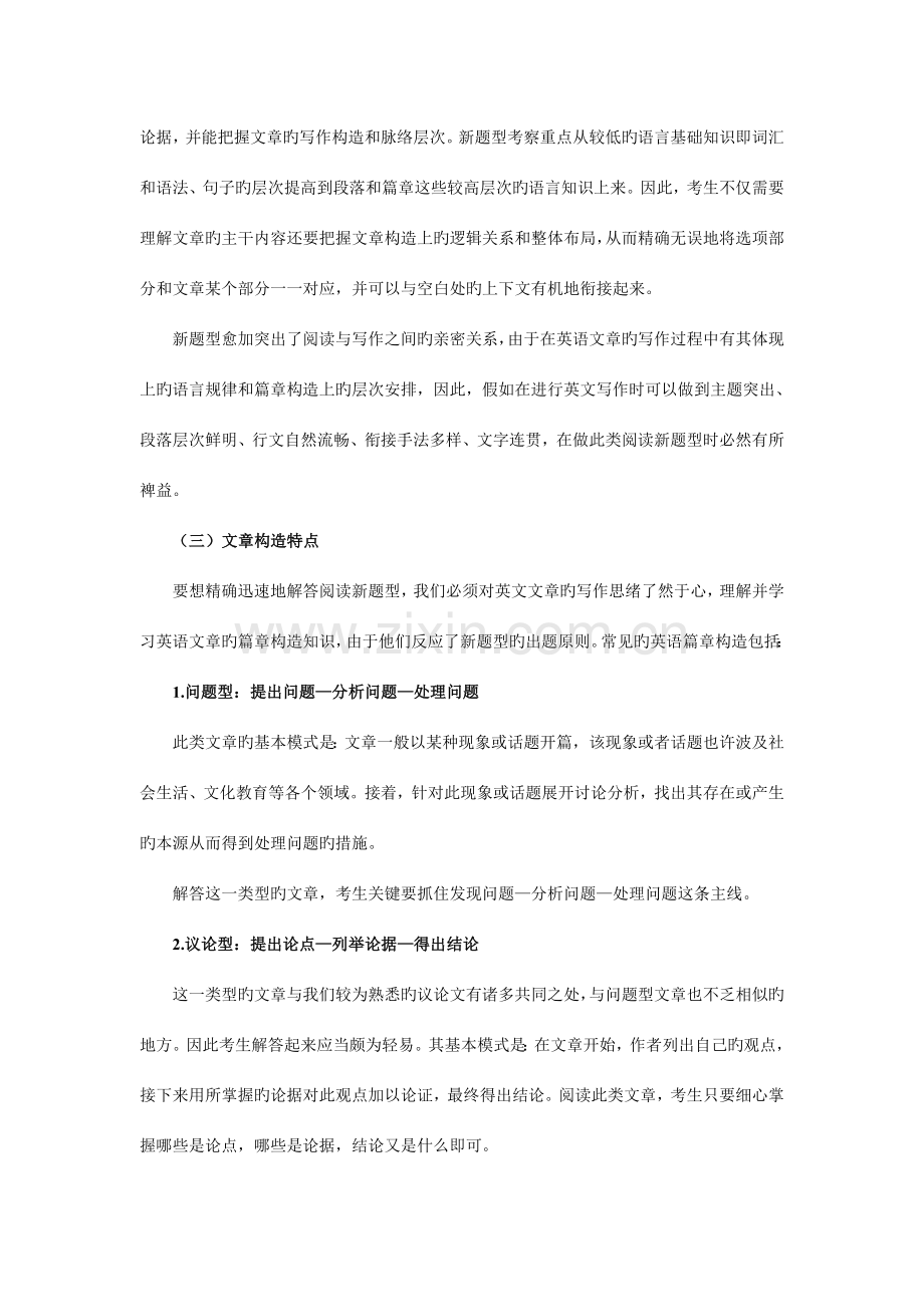 2023年级考研英语解阅读理解B命题特点和规律.doc_第2页