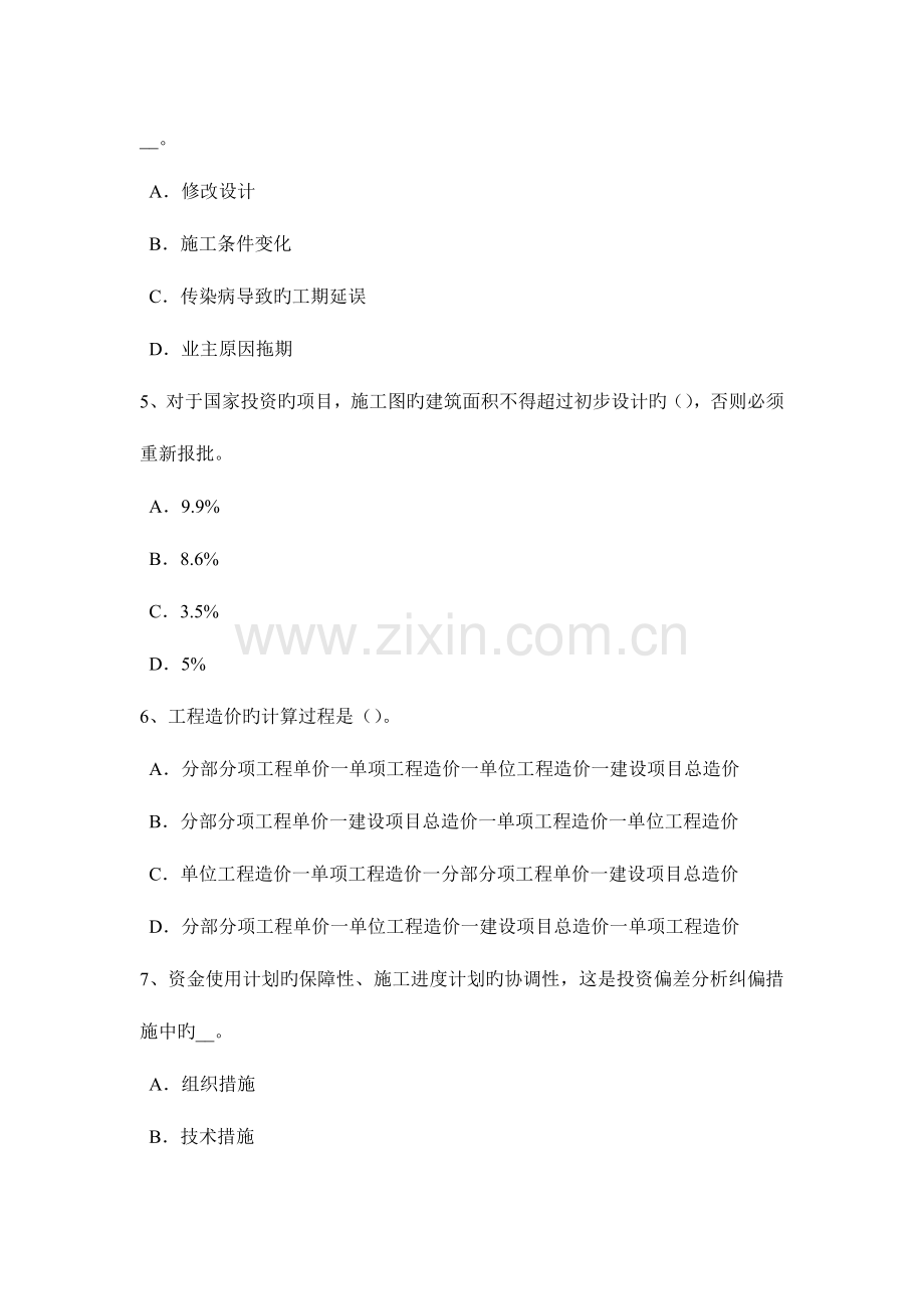 2023年陕西省造价工程师工程计价竣工结算考试题.doc_第2页