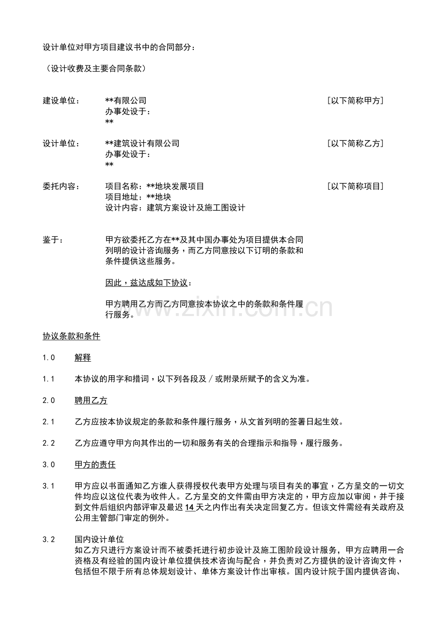 房地产建筑方案和施工图设计合同(原稿).doc_第1页