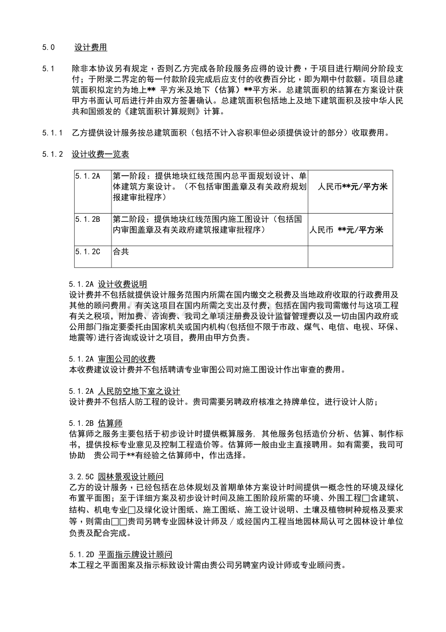 房地产建筑方案和施工图设计合同(原稿).doc_第3页