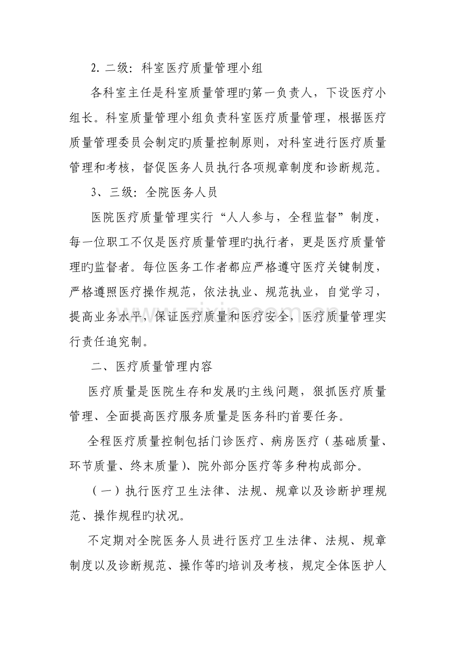 医疗质量持续改进方案.doc_第2页