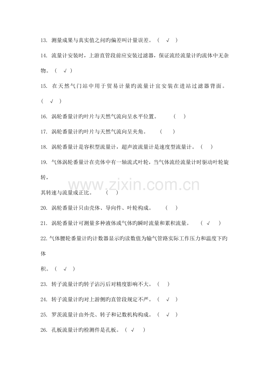 2023年燃气输配场站工题库附答案.doc_第2页