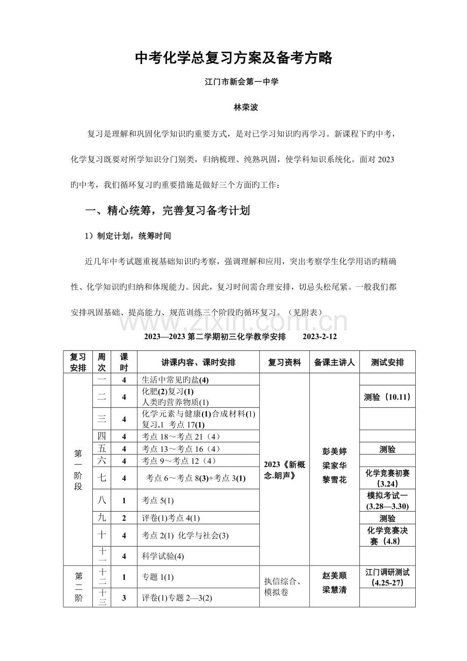 中考化学总复习方案及备考策略.doc_第1页