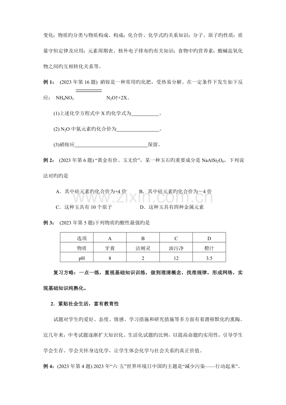 中考化学总复习方案及备考策略.doc_第3页