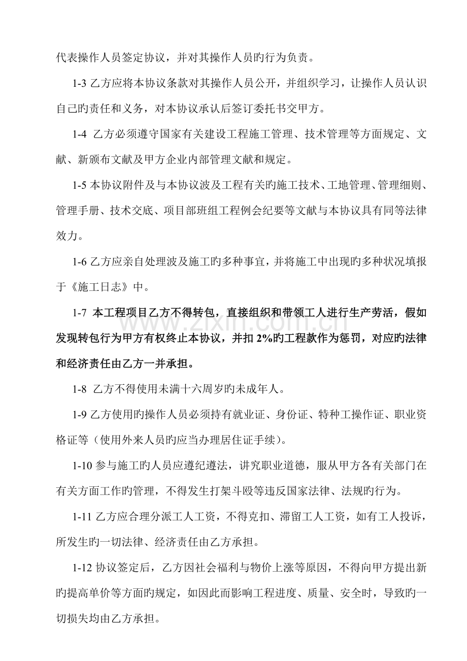 抹灰工程劳务合同.doc_第3页