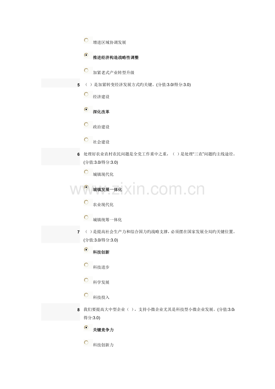 2023年安徽干部在线学习深化经济体制改革推动发展方式转变在线测试题满分答案.doc_第2页