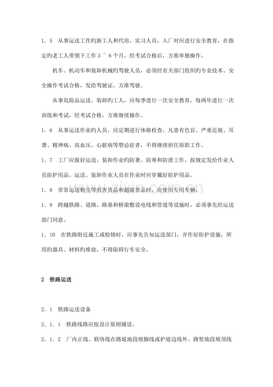 工业企业厂内运输安全规程.doc_第2页