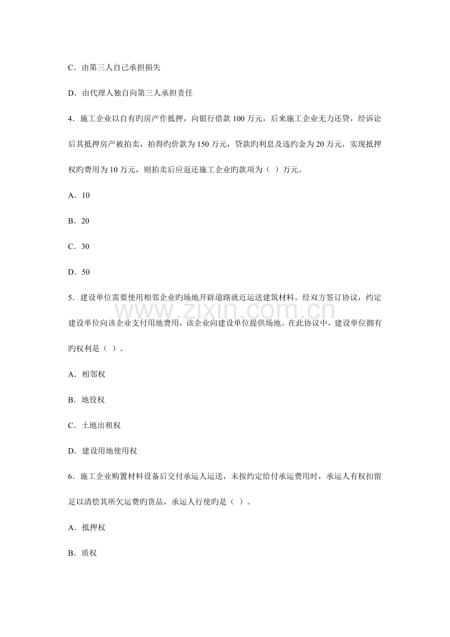 2023年一级建造师法规真题.doc_第2页