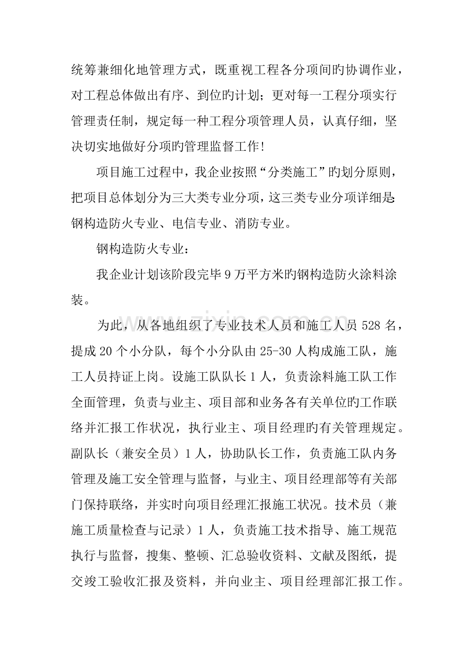 公司工程项目施工工作汇报.docx_第2页