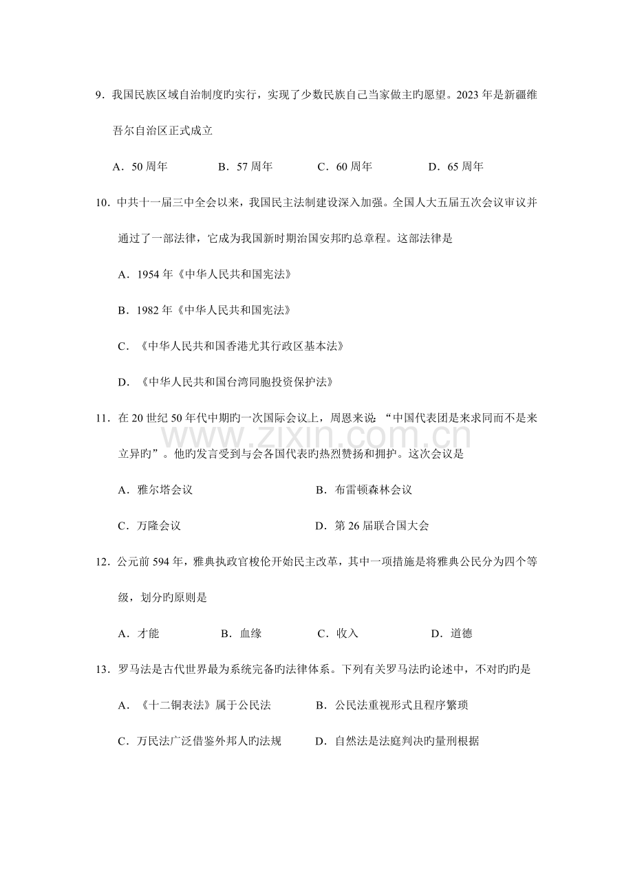 2023年浙江省普通高中学业水平考试历史试题分解.doc_第3页