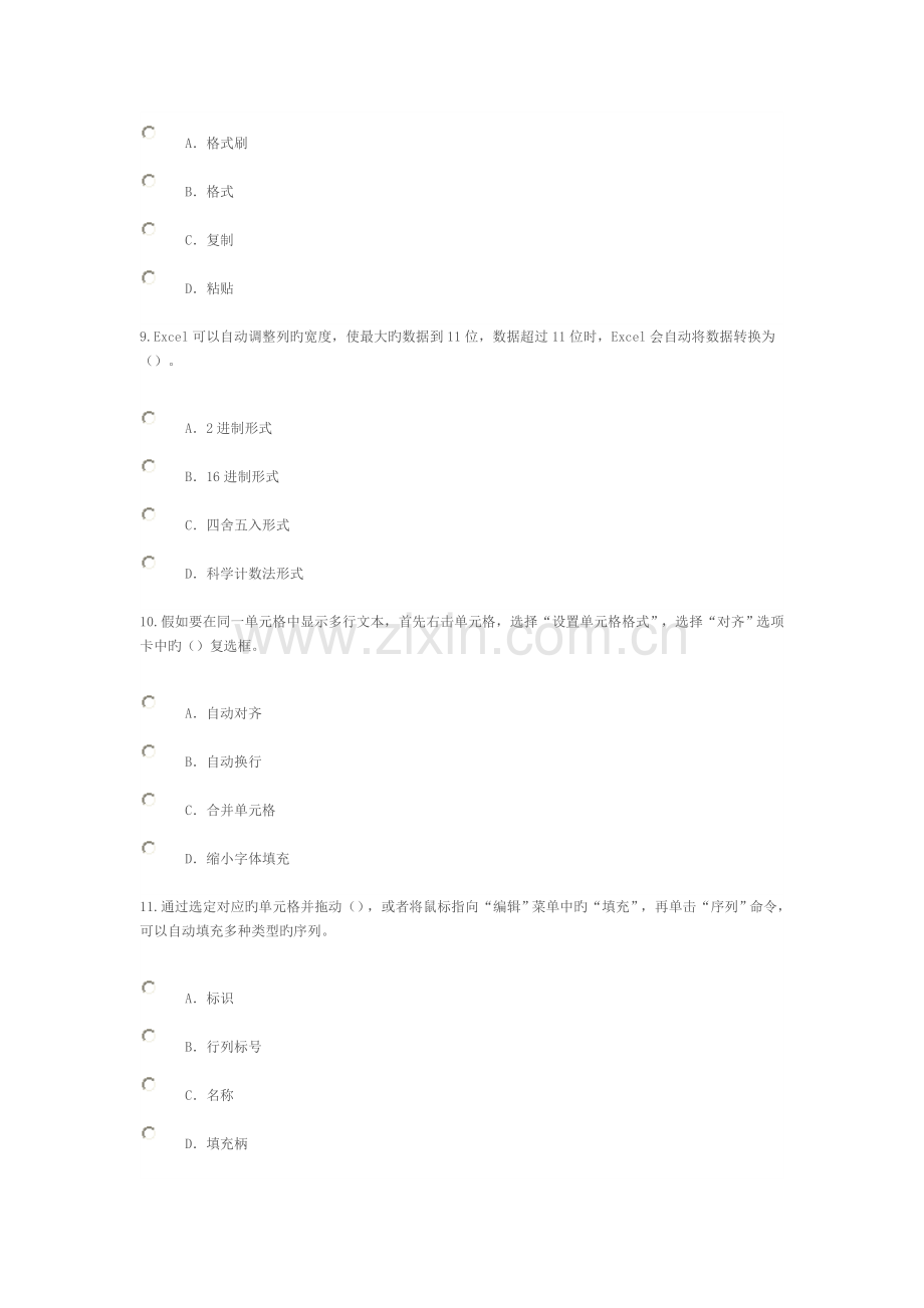 2023年泰州专业技术人员继续教育excel题.doc_第3页