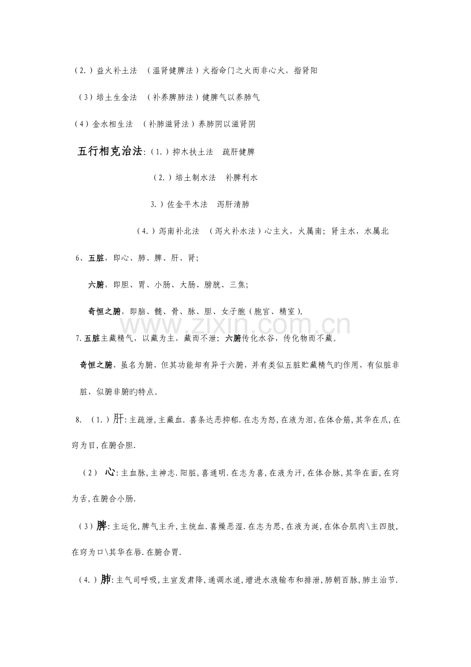 2023年执业中药药学综合重点考点归纳.doc_第3页