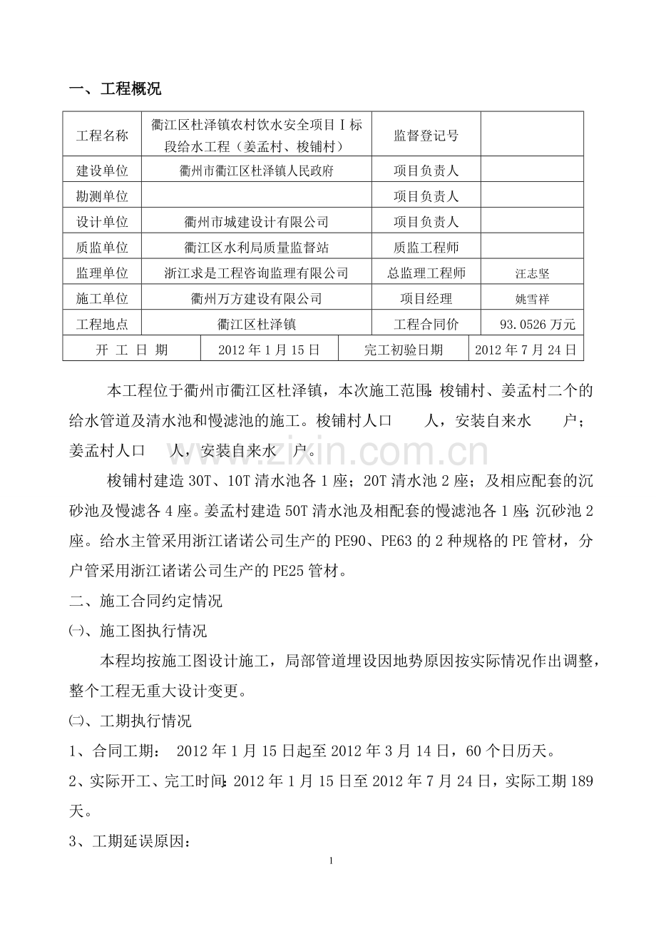 杜泽镇饮水工程施工总结.doc_第2页