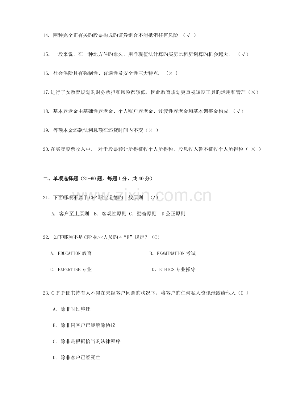 2023年理财规划师理论知识.doc_第2页