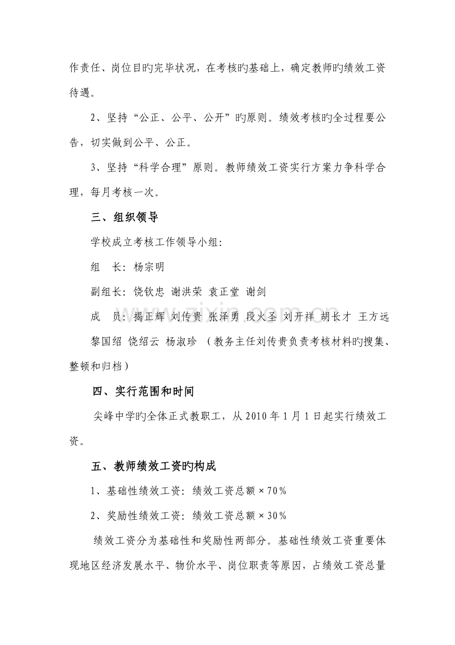 尖峰中学教师绩效工资考核分配方案.doc_第2页