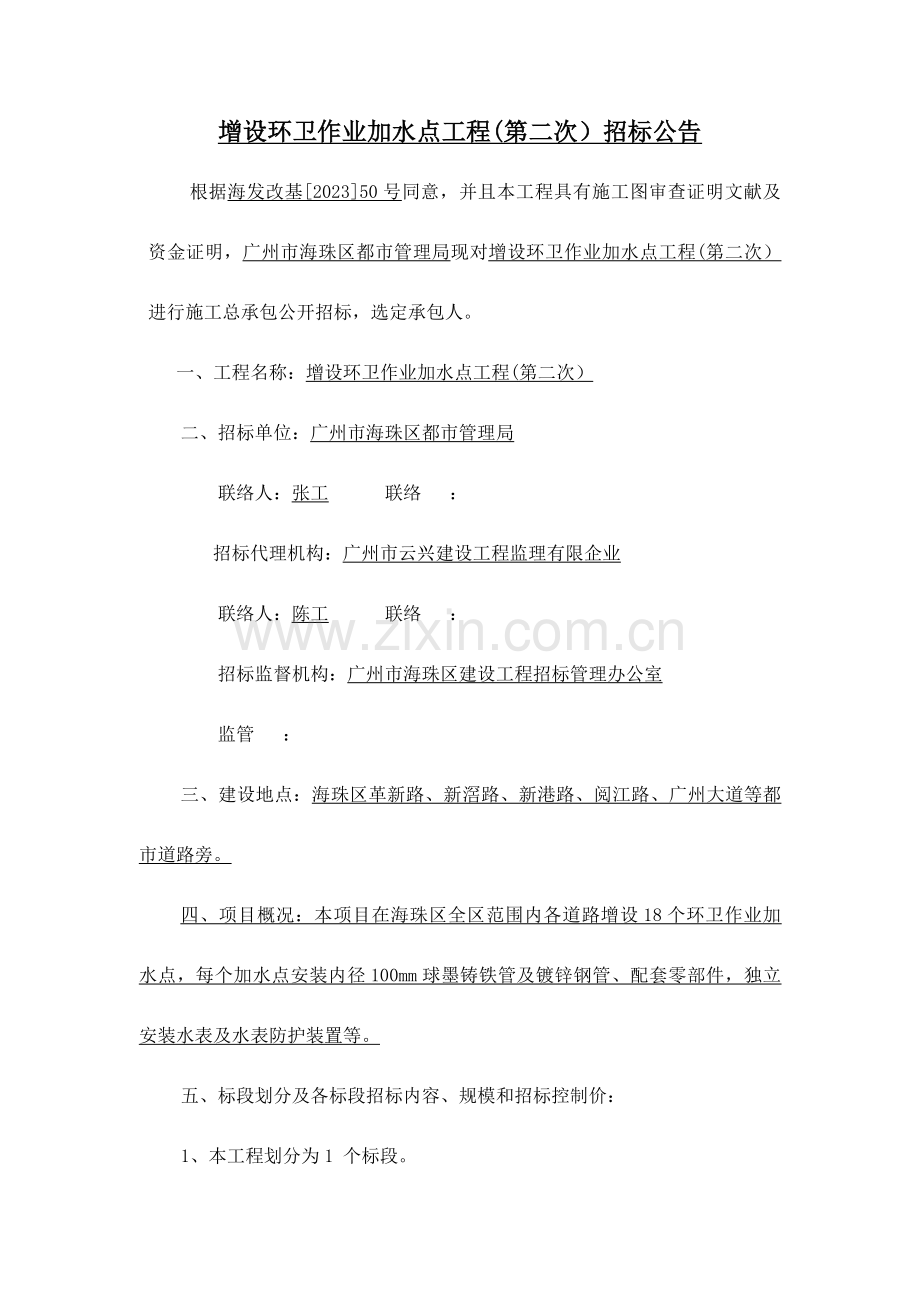 增设环卫作业加水点工程第二次.doc_第3页