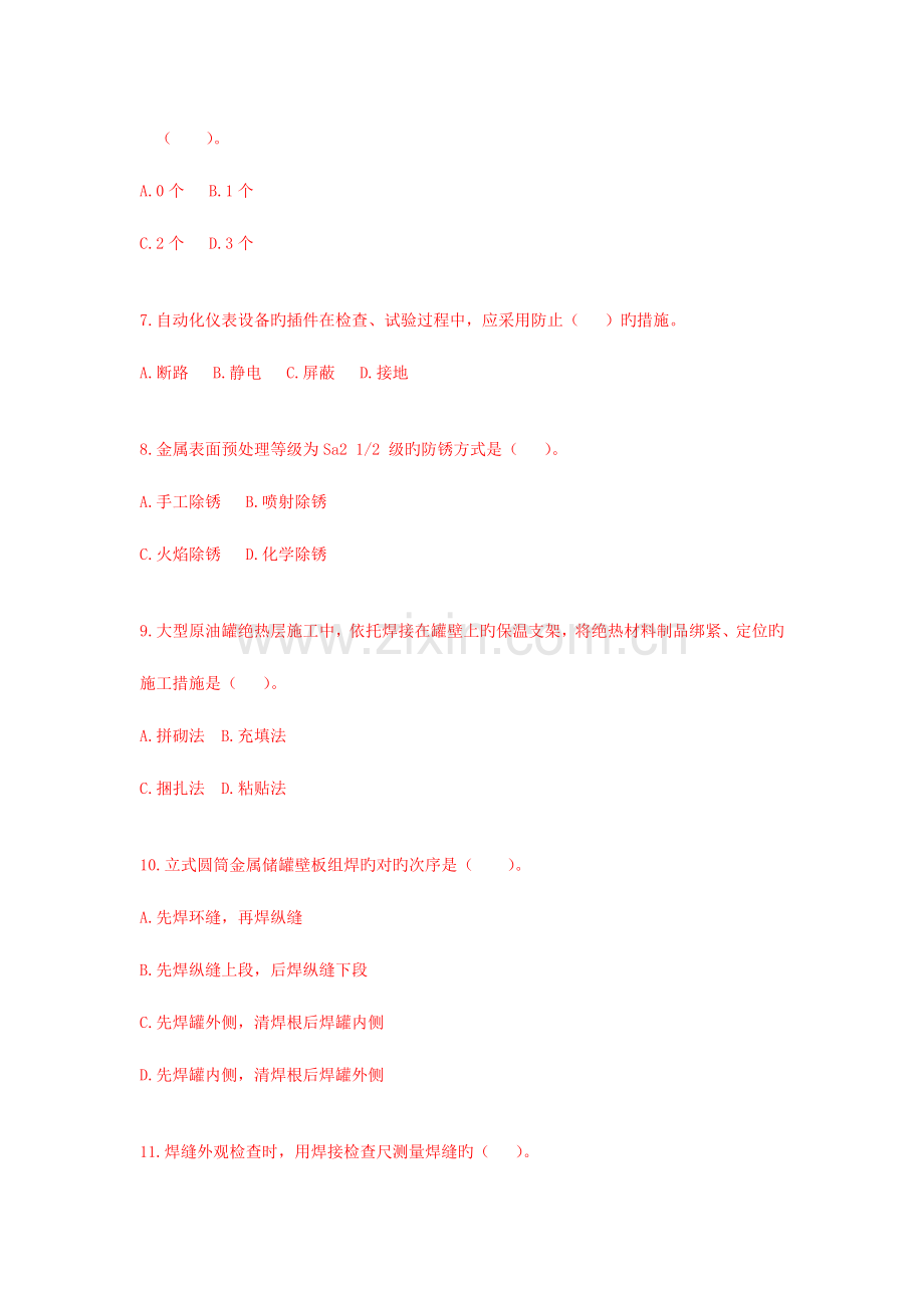 2023年二级建造师机电工程管理与实务押题卷二.doc_第2页