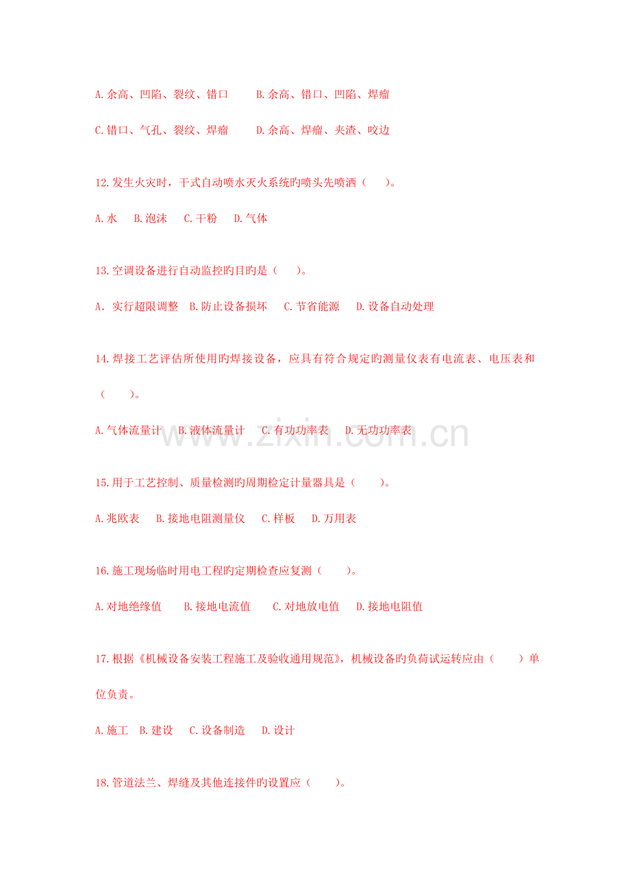 2023年二级建造师机电工程管理与实务押题卷二.doc_第3页