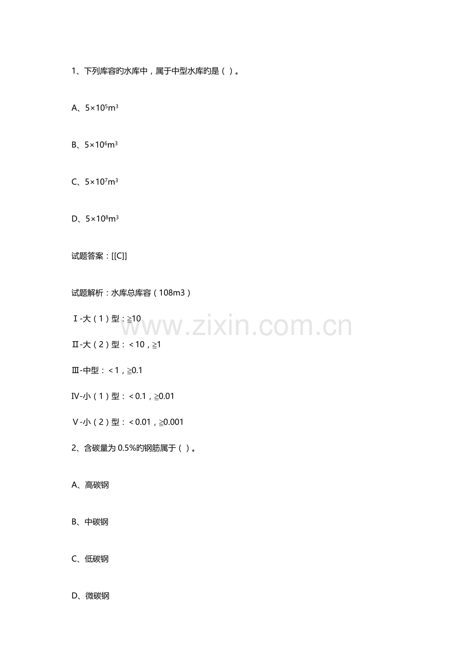 2023年二级建造师水利水电真题及答案解析新编.docx_第1页