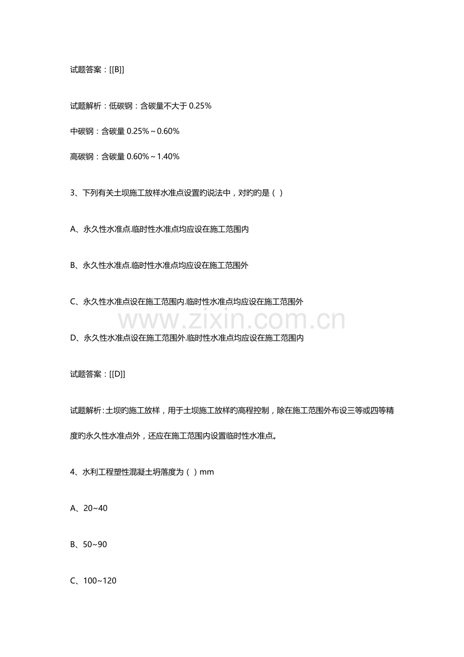 2023年二级建造师水利水电真题及答案解析新编.docx_第2页