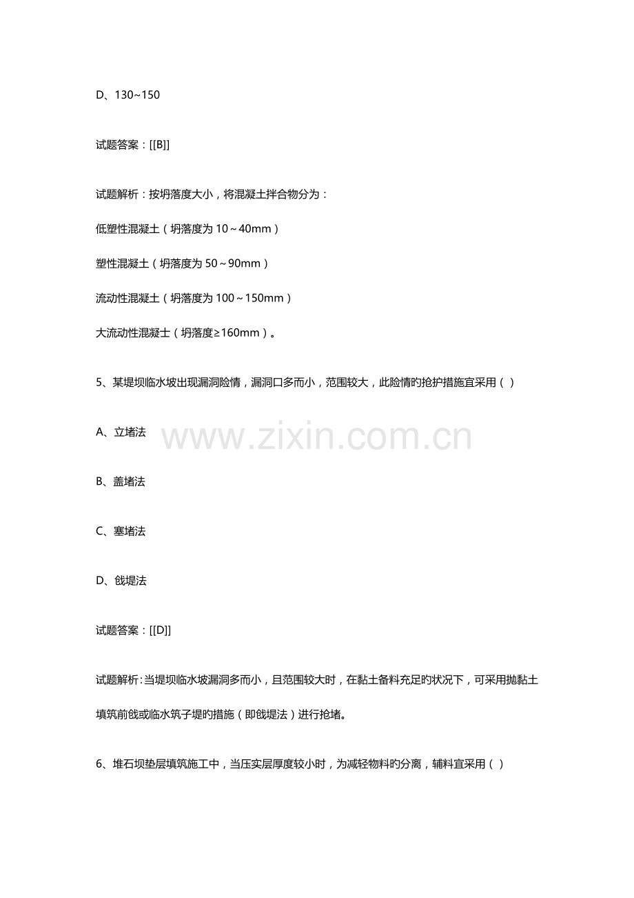 2023年二级建造师水利水电真题及答案解析新编.docx_第3页