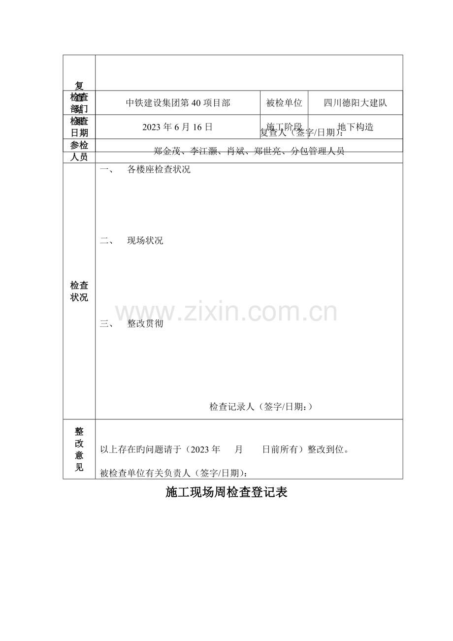 施工现场周检查记录表.doc_第3页