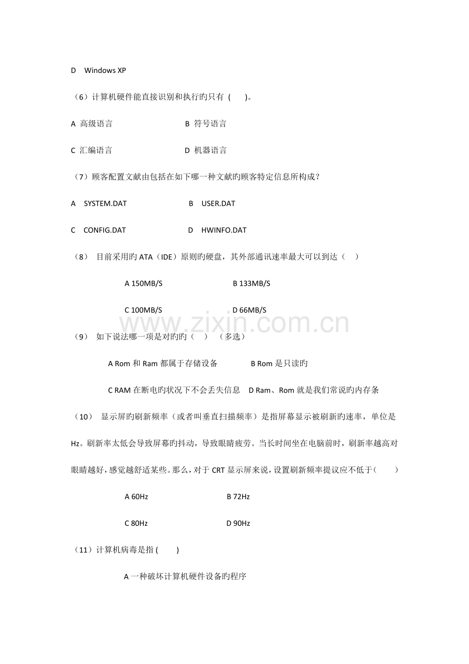 2023年helpdesk工程师面试技术测试题.docx_第2页