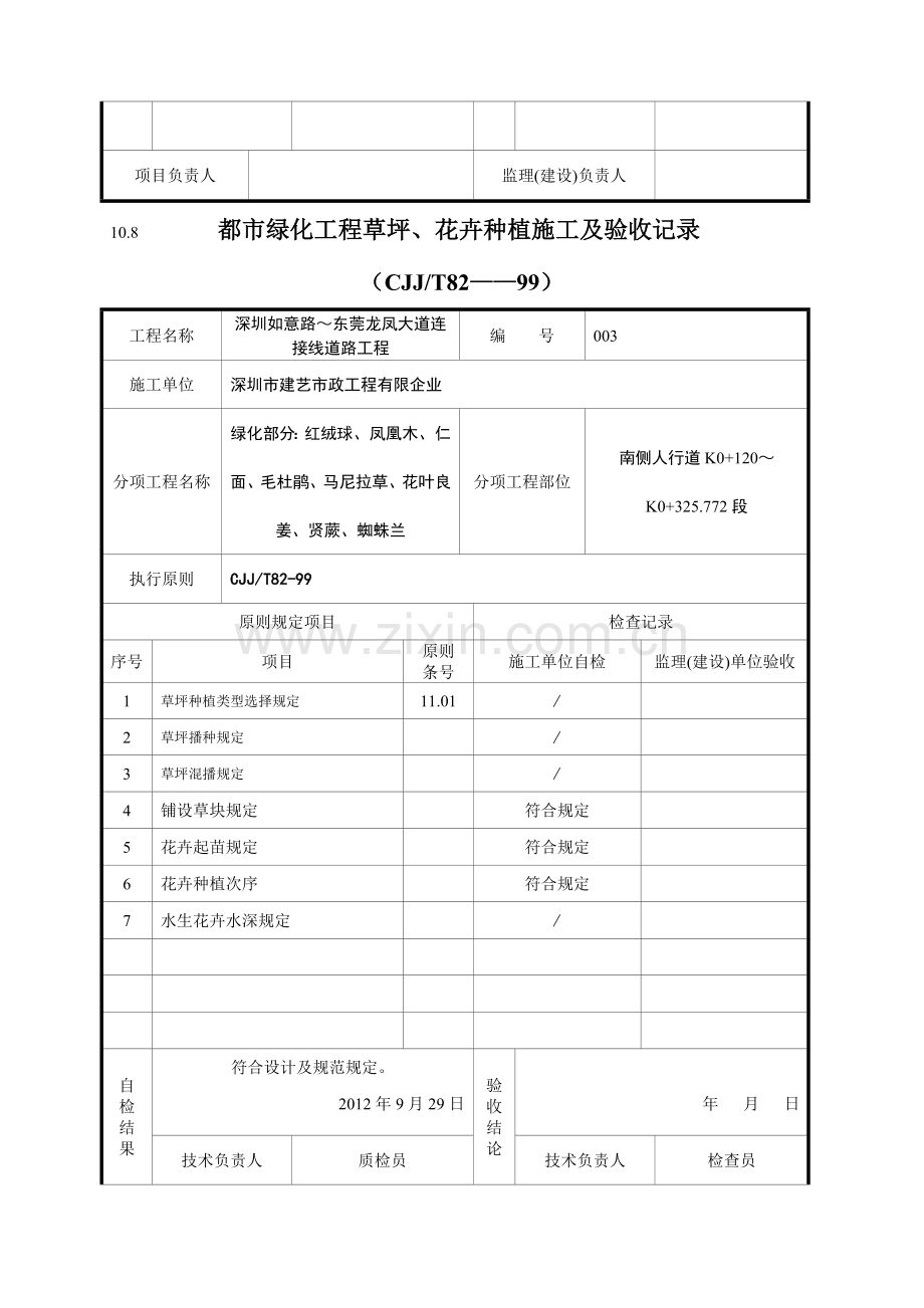 城市绿化工程草坪花卉种植施工及验收记录.doc_第3页