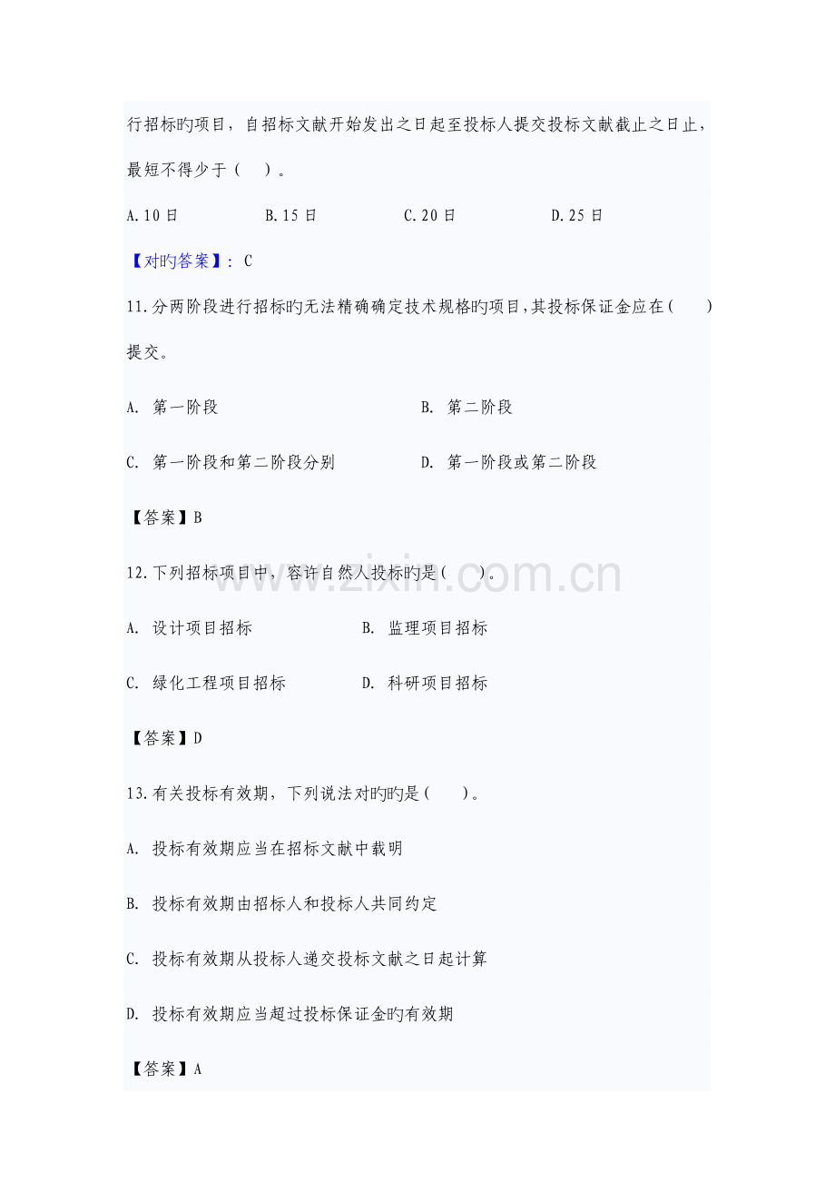 招投标法试题.doc_第3页