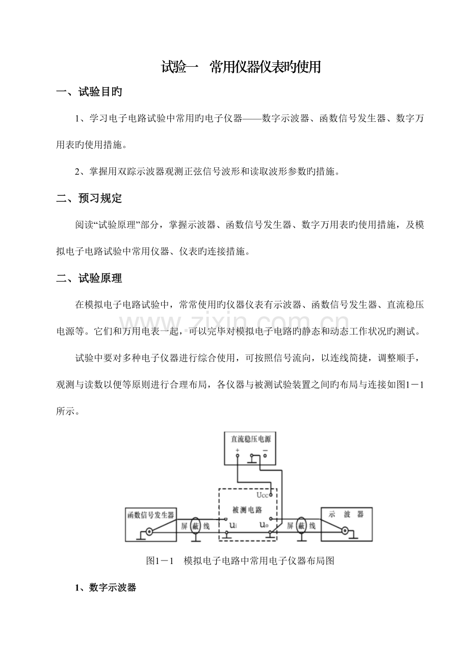 模拟电子技术实验指导书.doc_第3页