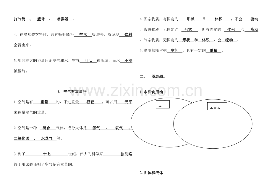 2023年三年级上册科学第四单元水和空气知识点总结自己整理.doc_第3页